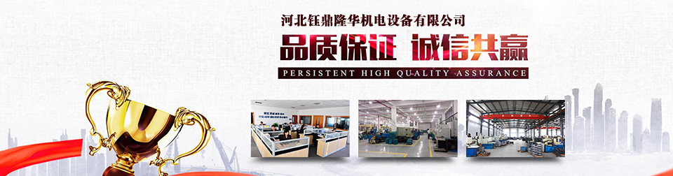 河北鈺鼎隆華機電設(shè)備有限公司 河北鈺鼎隆華機電設(shè)備有限公司